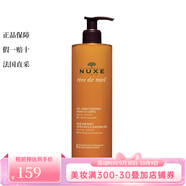 歐樹(shù)（Nuxe）卸妝清潔 400ml 面部和身體特潤潔膚凝膠