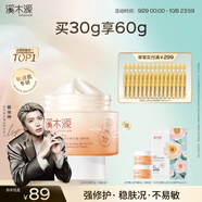 溪木源山茶花面霜夏天曬后補水保濕強韌屏障敏感學(xué)生黨禮物教師節禮物 【混油推薦】清爽版面霜30g