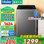 海爾洗衣機(jī)12公斤全自動波輪直驅(qū)變頻智能預(yù)約洗衣機(jī)國家補(bǔ)貼一級能效抗菌除螨內(nèi)衣速洗 以舊換新 12kg納米微泡凈+直驅(qū)+7維減震+電離除菌