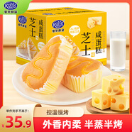港榮芝士咸蛋糕790g面包餅干零食早餐西式糕點(diǎn)心純蛋糕七夕情人節禮物