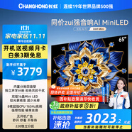 長虹電視65D6H Mini 65英寸MiniLED智能液晶平板電視機 一級能效 家電以舊換新國家補貼20%