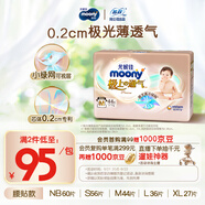 MOONY尤妮佳極上中包裝紙尿褲M(mǎn)44片(6-11kg)極光薄
