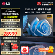 LGOLED游戲電視B5系列平板電視機 超薄全面屏 4K超高清120HZ刷新率 hdmi2.1傳輸 杜比視界全景聲 83英寸 OLED B5系列