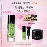 阿瑪尼黑鑰匙綠精華30ml 精華液護(hù)膚品套裝 七夕情人節(jié)禮物禮盒女
