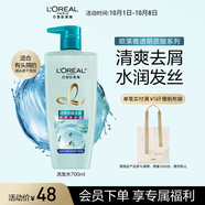 歐萊雅透明質(zhì)酸水潤洗發(fā)水去屑無(wú)硅油洗發(fā)露700ml(新老包裝隨機發(fā)貨)