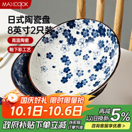 美廚（maxcook）菜盤餐盤陶瓷餐具 8英寸2只裝日式深盤碟子 西餐盤餃子盤MCTC1758