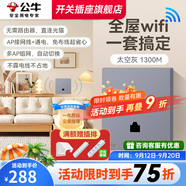 公牛（BULL）G12灰開關(guān)插座面板全屋套餐86清單報價usb五孔帶開關(guān)網(wǎng)絡(luò)空調(diào)插座 無需路由器【1300M遠(yuǎn)山灰】WIFI插座
