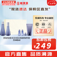 蘇秘37°（Su:m37°）套裝蘇秘套盒呼吸37驚喜水分水漾清潤水乳霜孕婦女護膚品禮盒禮物 蘇秘驚喜水分水乳洗面奶6件套