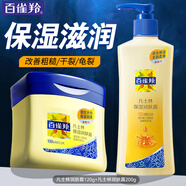百雀羚（PECHOIN）身體乳 凡士林保濕潤(rùn)膚露 補(bǔ)水保濕深層滋潤(rùn)緩解干燥男女潤(rùn)體膚乳 200g 1瓶 潤(rùn)膚露+潤(rùn)膚霜120g