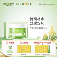 璦露德瑪蘆薈膠水凝舒緩睡眠面膜200g 蘆薈凝膠補(bǔ)水保濕面部涂抹免洗護(hù)膚
