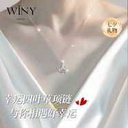 唯一（Winy）999足銀四葉草項(xiàng)鏈2025新款吊墜生日七夕情人節(jié)禮物送女朋友老婆