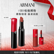 阿瑪尼口紅權(quán)力唇膏#110裸色預(yù)警 潤(rùn)澤鏡面素顏顯白 生日禮物新婚禮物