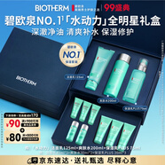 碧歐泉男士水動力洗面奶125ML+水200ML+乳75ML禮盒 生日禮物送男友