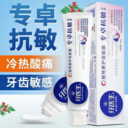 牙醫(yī)生（Yaeason）120g牙益生專卓抗過敏牙膏防酸抗敏感牙釉質(zhì)緩解牙齒 通用香型規(guī)格