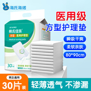 海氏海諾醫用成人護理墊80*90cm*30片老人用一次性隔尿墊 嬰兒產(chǎn)婦產(chǎn)褥墊