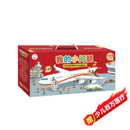 我的小問(wèn)題1-6輯 50冊禮盒裝 人文生活地理動(dòng)物人體知識 4-6-10歲好奇心幼小銜接橋梁圖書(shū) 幼兒園小學(xué)課外閱讀兒童科普繪本全套裝