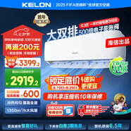 科龍（KELON）空調(diào)3匹掛機【國家補貼20%】新一級能效節(jié)能 大風(fēng)量 變頻舒適 急速冷暖 內(nèi)外機自清潔 壁掛式 客廳 3匹 一級能效 首年換新+多倉速發(fā)+免費安裝