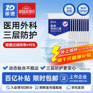 振德一次性醫用級外科口罩100只 夏季親膚透氣 三層防曬防花粉塵細菌