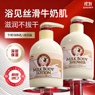 所望牛奶沐浴露身體乳套裝750ml+500ml 男女持久留香保濕沐浴乳液
