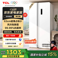 TCL521升對開門雙開門大容量變頻冰箱 超薄機身 風(fēng)冷無霜 分區(qū)養(yǎng)鮮 白色奶油風(fēng)高顏值家用養(yǎng)鮮 521升對開門
