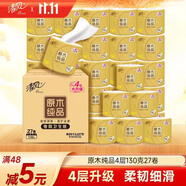 清風(fēng)【李昀銳同款】有芯卷紙 原木金裝4層130克*27卷 衛(wèi)生紙 整箱
