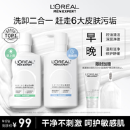 歐萊雅男士氨基酸潔面乳185ml*2套裝控油保濕洗面奶去角質(zhì)護膚品七夕