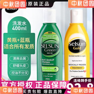 【官方旗艦】SELSUN澳大利亞去屑止癢洗發(fā)水控油順滑無硅油男女洗發(fā)乳深層清潔去頭皮 綠瓶200ml黃瓶200ml
