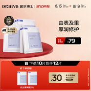 璦爾博士益生精研平衡修護(hù)面膜1盒裝保濕舒緩熬夜男女士七夕情人節(jié)禮物