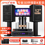 夏新家庭ktv音響套裝點(diǎn)歌機(jī)卡拉ok點(diǎn)唱一體機(jī)家用家庭影院K歌會(huì)議室設(shè)備全套電視客廳音箱專業(yè)唱歌組合 專業(yè)豎箱十二寸環(huán)繞立式7件套