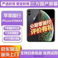 【三方國產(chǎn)屏幕】Apple iphone X 蘋果xs 蘋果xsmax 二手蘋果手機(jī) 國行二手手機(jī) 蘋果XSMAX 深空灰色【三方國產(chǎn)屏幕】 【8新】64G【白條免息+配件禮包】