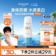 蜜絲婷（Mistine）小藍帽防曬霜乳身體防曬學生軍訓防水防汗防紫外線隔離乳美白提亮 【身體防曬】小藍帽70ml