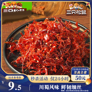 三只松鼠燈影牛肉絲麻辣味100g袋裝休閑零食川蜀風(fēng)味特產(chǎn)手撕牛肉麻辣小吃