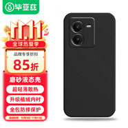 畢亞茲適用vivo iqooz8手機殼 iQOOZ8保護套 全包超輕薄防摔植絨散熱液態(tài)磨砂親膚手感軟殼 JK487黑