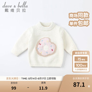 戴維貝拉（DAVE＆BELLA）童裝雪尼爾針織衫男童兒童毛衣女童冬季嬰兒寶寶秋冬女孩男孩冬款 米白DBM19273 110 cm（建議身高100-110cm）