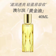 澳爾濱（ALBION）三重卓能活妍植萃精華油黃金油40ml以油養膚抗皺保濕奧爾濱 黃金油40ml