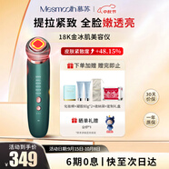 MESMOOTHMesmooth 慕蘇美容儀器臉部按摩儀提拉緊致潔面導(dǎo)入儀眼部嫩膚禮物 貝母綠Pro【禮物送女友】
