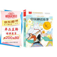 寫(xiě)給兒童的中國神話(huà)故事 彩圖注音版 兒童文學(xué) 一二三年級課外閱讀書(shū)必讀世界經(jīng)典文學(xué)少兒名著(zhù)童話(huà)故事書(shū) 大語(yǔ)文系列 小學(xué)語(yǔ)文課外閱讀經(jīng)典叢書(shū)