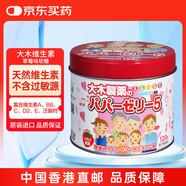 大木制藥兒童寶寶復合維生素軟糖草莓味維他命維生素VC VB族補充日常所需成人復合維生素120粒 日本原裝