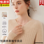恒源祥加厚大V領(lǐng)山羊絨衫女士慵懶風(fēng)毛衣寬松針織麻花打底毛衫秋冬內搭 青絨米 L 【建議115-125斤】