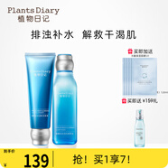 植物日記植酵水光深度補水保濕鎖水精華水乳護膚品女士套裝三件套國貨禮盒 2件套組：潔面+精萃水