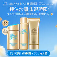 安熱沙（Anessa）小金瓶60ml+金啫喱90g+噴霧60g套裝學(xué)生軍訓
