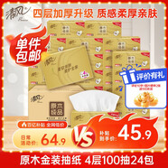 清風(fēng)抽紙【李昀銳同款】 絲柔4層100抽*24包 紙巾抽 新老包裝交替