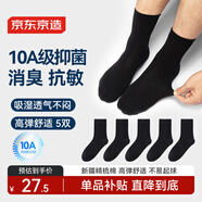 京東京造【10A抑菌】男士襪子男四季春吸汗休閑商務(wù)中筒襪透氣