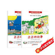 大象巴巴故事全集：巴巴的故事+巴巴的旅行