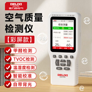 德力西電氣（DELIXI ELECTRIC）甲醛檢測儀專(zhuān)業(yè)檢測儀器空氣質(zhì)量測試儀室內溫濕度計甲醛檢測專(zhuān)用