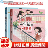 【現貨速發(fā)】正版一年級的小豌豆小蜜瓜過(guò)暑假過(guò)寒假系列全套8冊任選 全彩注音版商曉娜 小學(xué)生一二年級課外閱讀書(shū) 兒童習慣養成校園故事書(shū)兒童文學(xué) 福建少年兒童出版社 【2冊套裝】一年級的小豌豆小蜜瓜