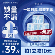 她研社深藏blue衛生巾套裝日用組合240mm*40片超薄透氣姨媽巾京東自營(yíng)