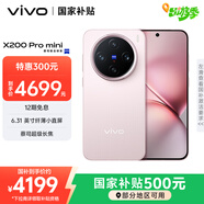 vivo X200 Pro mini 12GB+512GB 微粉 國(guó)家補(bǔ)貼6.31英寸纖薄小直屏 蔡司超級(jí)長(zhǎng)焦 5700mAh藍(lán)海電池手機(jī)