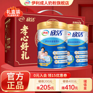 伊利欣活中老年成人奶粉0蔗糖 益生菌富硒多維高鈣高蛋白奶粉 禮品 2罐禮盒裝