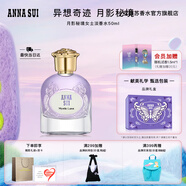安娜蘇（Anna sui）異想奇跡女士淡香水月影秘境50ml禮盒生日禮物七夕禮物送女友閨蜜